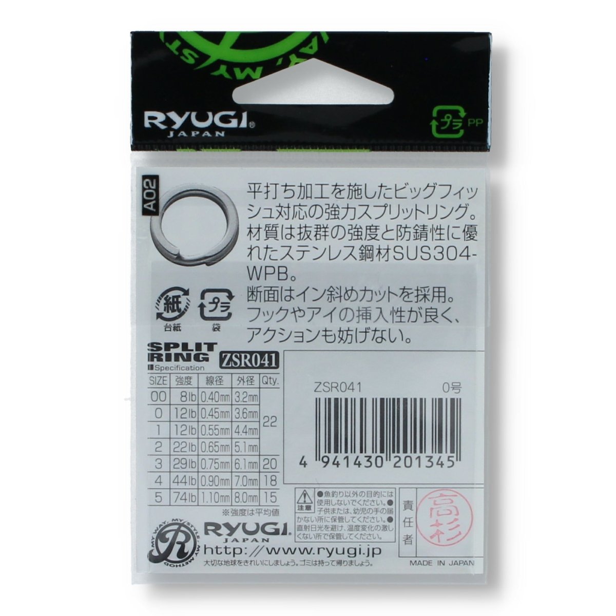 Ryugi Split Ring 0 5.5kg - Haken & Zubehör