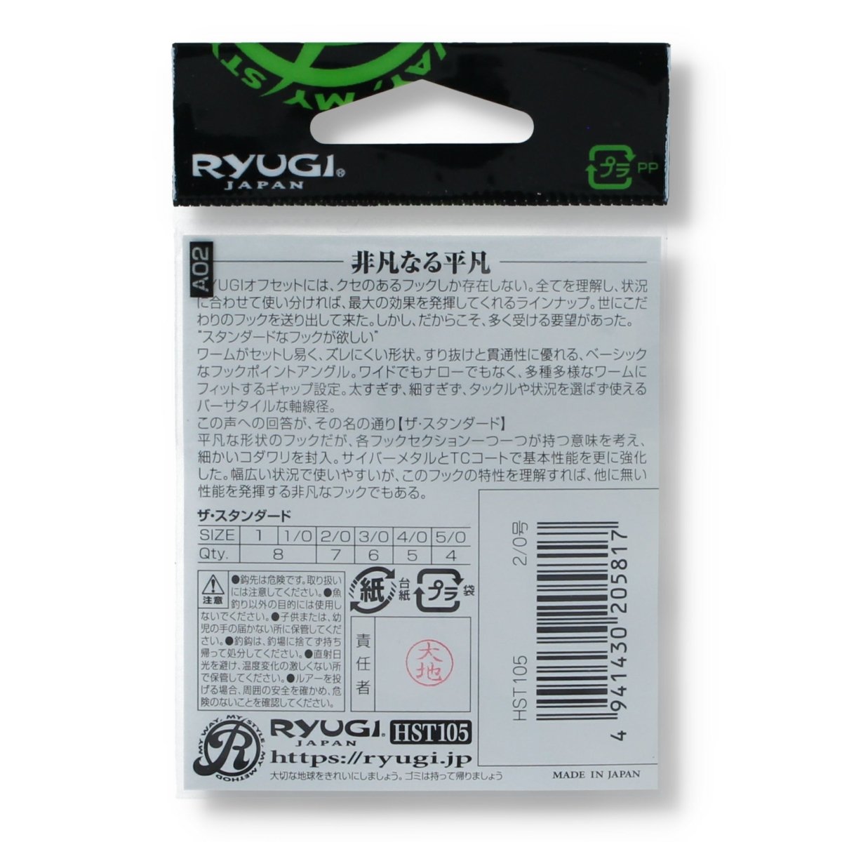 Ryugi The Standard Versatile Offset Hook 2/0 Schwarz - Haken & Zubehör