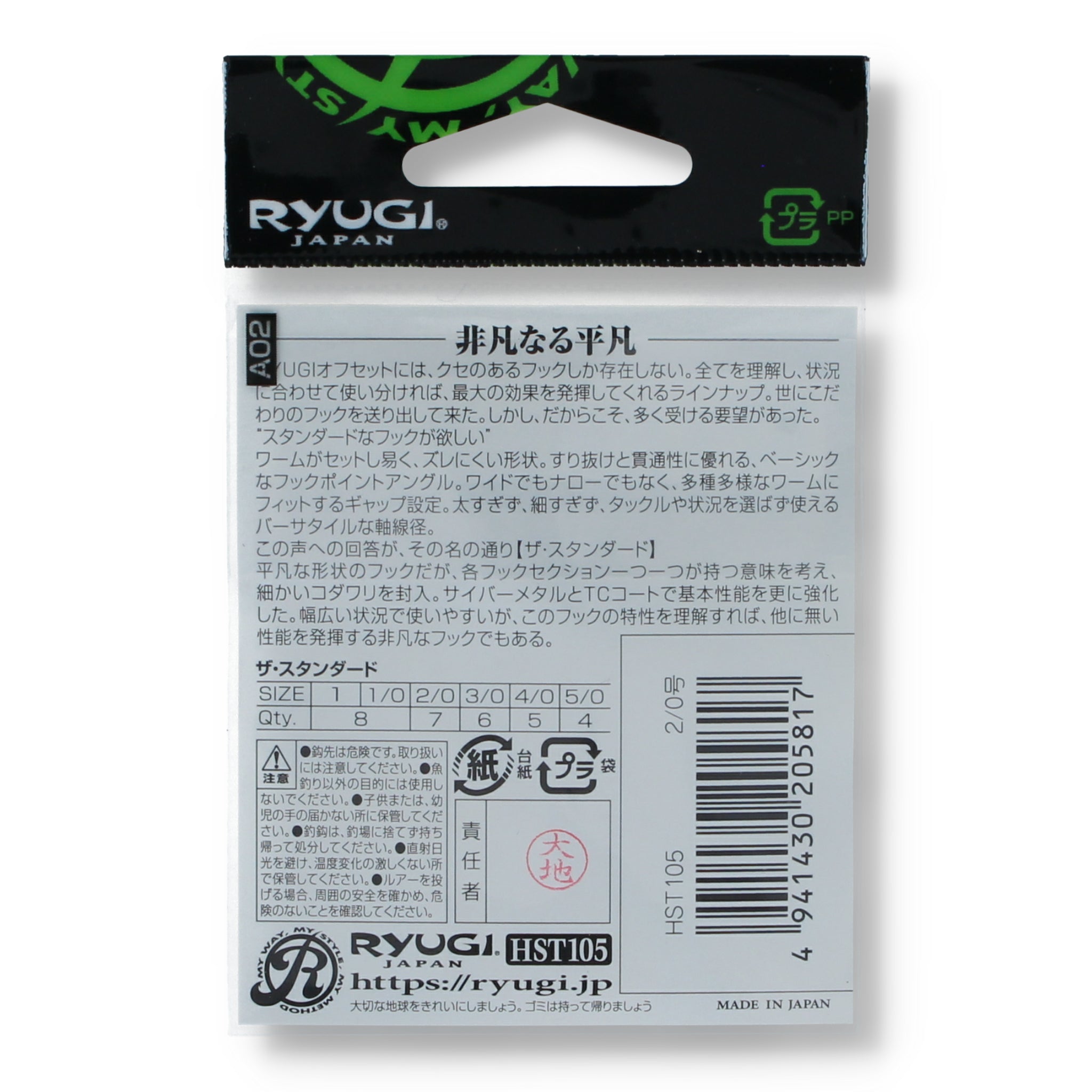 Ryugi The Standard Versatile Offset Hook